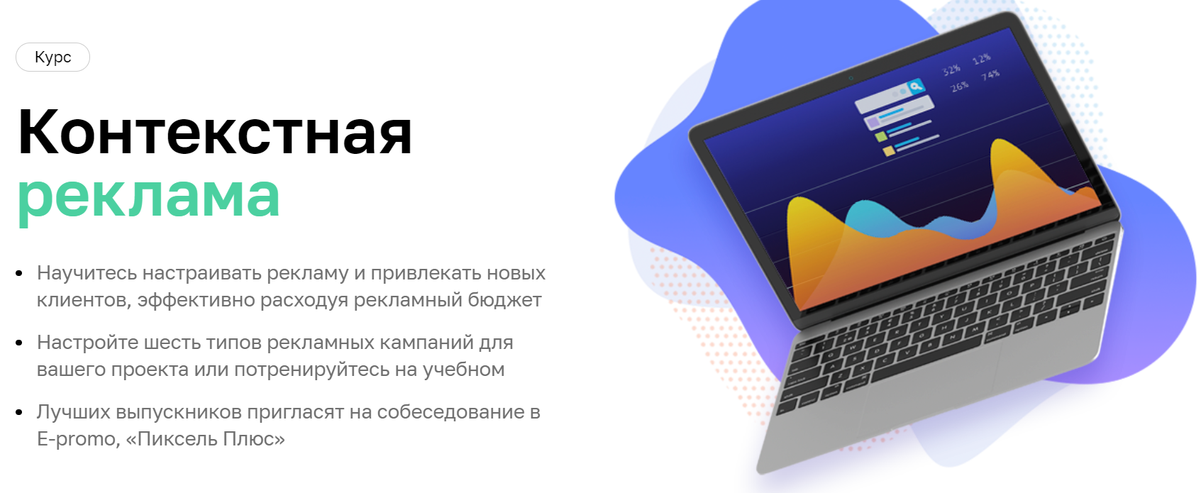 [Нетология] Контекстная реклама (2020)_0.png